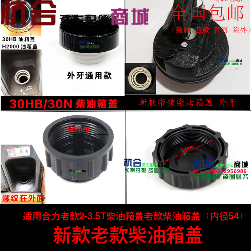 Stacker fuel cover Diesel tank cover Plastic tank cover Old Hang fork inner diameter 54mm Old Heli 46mm