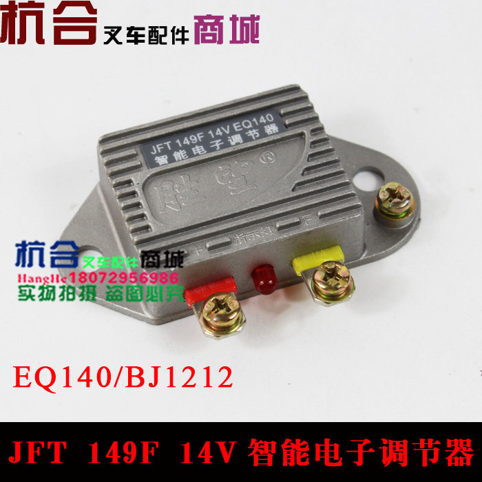 Forklift electronic regulator Shengwang JFT249 149F14V28V internal ride iron generator regulator