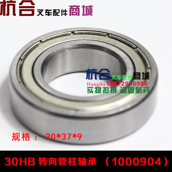 Applicable Hang fork synergy pile high machine direction machine bearings A30 30HB steering pipe column bearings 1000904 S904Z