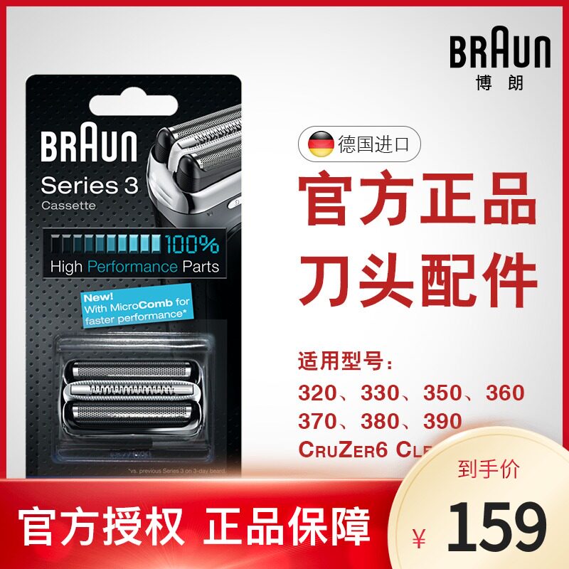 Braun Electric Shaving knife head accessories Blade Omentum 32S B 3 Series 320 330 340 350 380