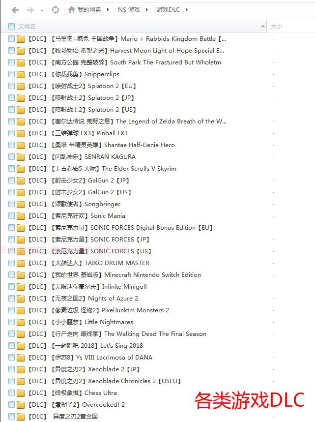 switch NS游戏合集下载 DLC 中文补丁汉化新游