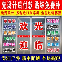 Glass door stickers self-adhesive advertising stickers lettering custom office waistline anti-collision strips single transparent light box cloth
