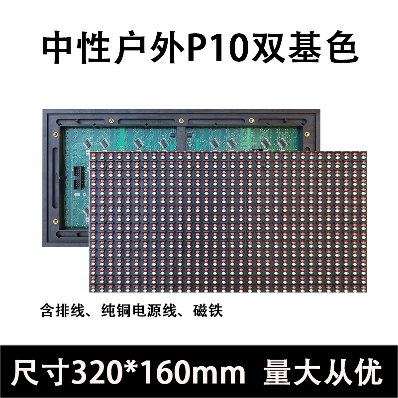 Outdoor P10 bicolor LED display screen module Intelligence screen module walking word screen module outdoor P10 bicolor