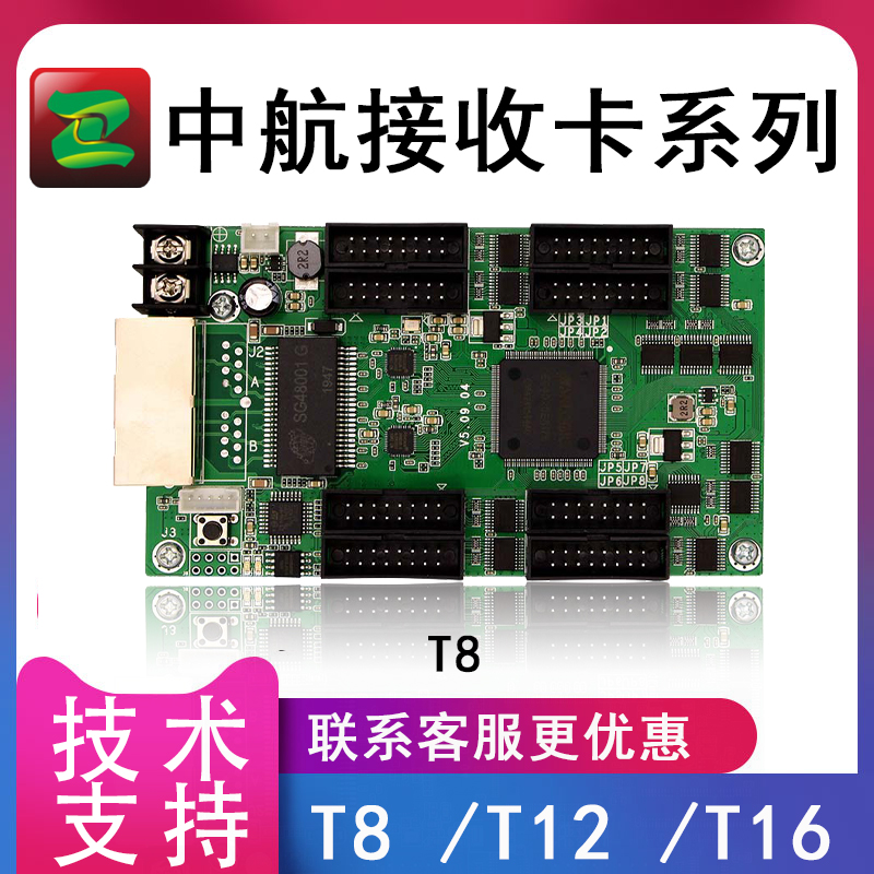 China Airlines T8T12T16 full-rehearsal synchronous receiving card LED full-display display screen advertising screen electronic large screen control card