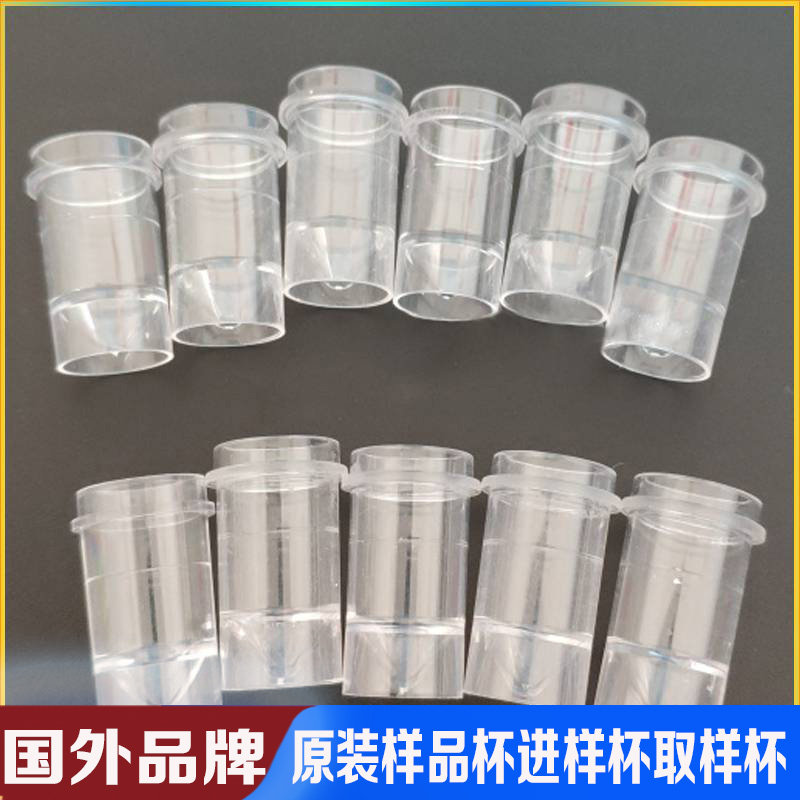 耶拿赛默飞PE安捷伦岛津GBC日立原子吸收原装样品杯取样杯试剂杯