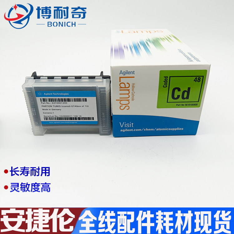 安捷伦瓦里安编码非编码空心阴极灯砷AS5610100300镉Cd5610100800