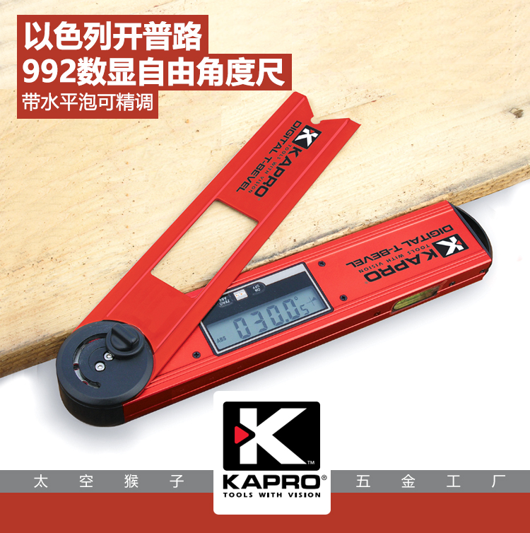Israel KAPRO KAPRO digital display free angle meter Horizontal ruler Woodworking scribing angle measuring device diy tool
