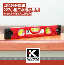  New product Israel kapro Kaipu road small horizontal ruler high-precision multi-function woodworking measuring tool