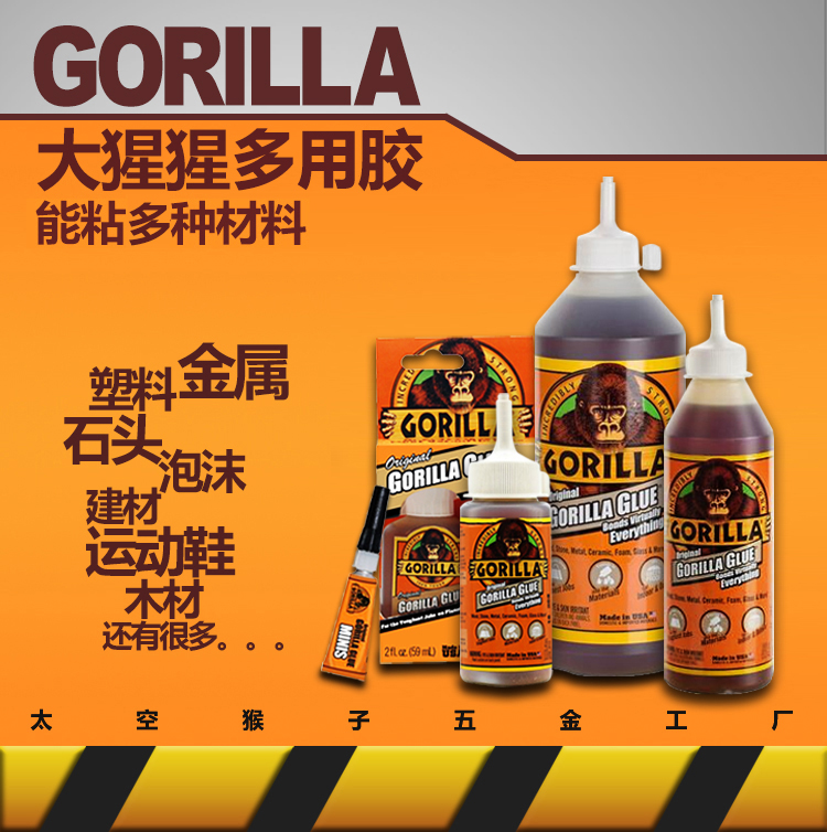 大猩猩gorilla glue original进口多用胶水粘剂金属塑料木球杆鞋 Изображение 1