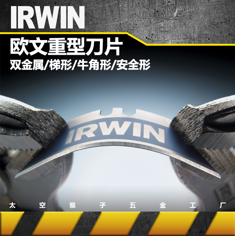 Irwin IRWIN Bimetal Trapezoidal Hook Horn Heavy Wallpaper Art Cutting Blade Space Monkey