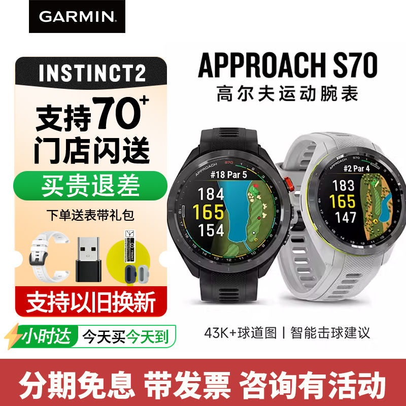 Garmin Approachs70/S50 Golf Rangefinder Watch Electronic Caddie Training Course Map