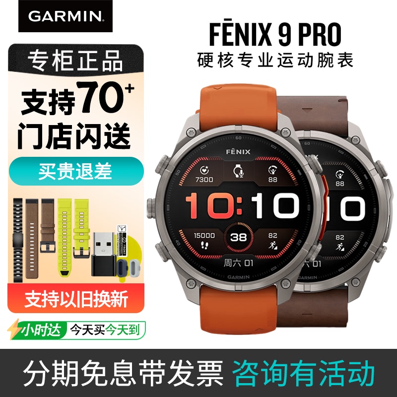 Garmin Fenix9 Pro/8 Outdoor Sports Smart Watch for Running, Hiking, Swimming, Cross-Country Cycling 7