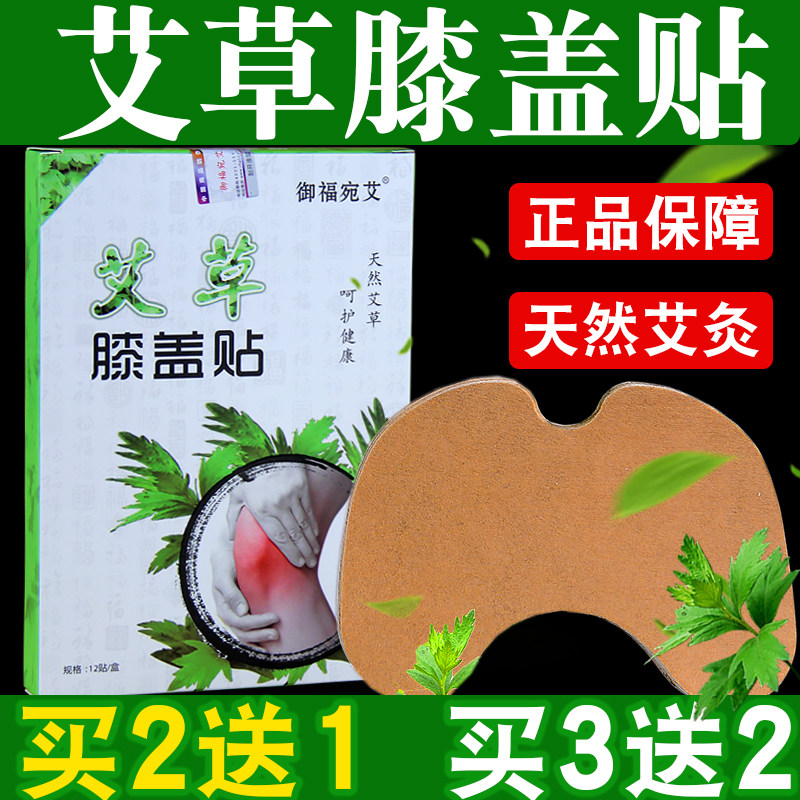 Wormwood knee patch Warm moxibustion patch Moxibustion patch Hot compress patch Aiye patch Knee pain patch Knee patch Health patch