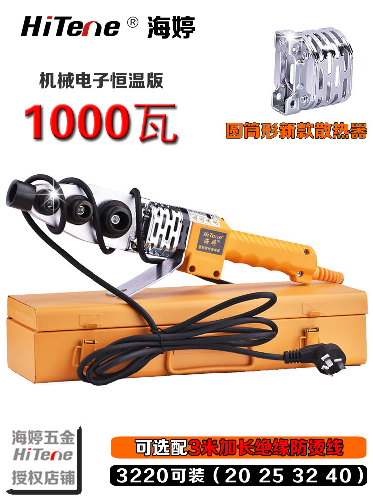 Haiting brand PPR hot melt household water pipe electric melt hot melt welding machine Hydropower installation 20-32 hot melt welding machine