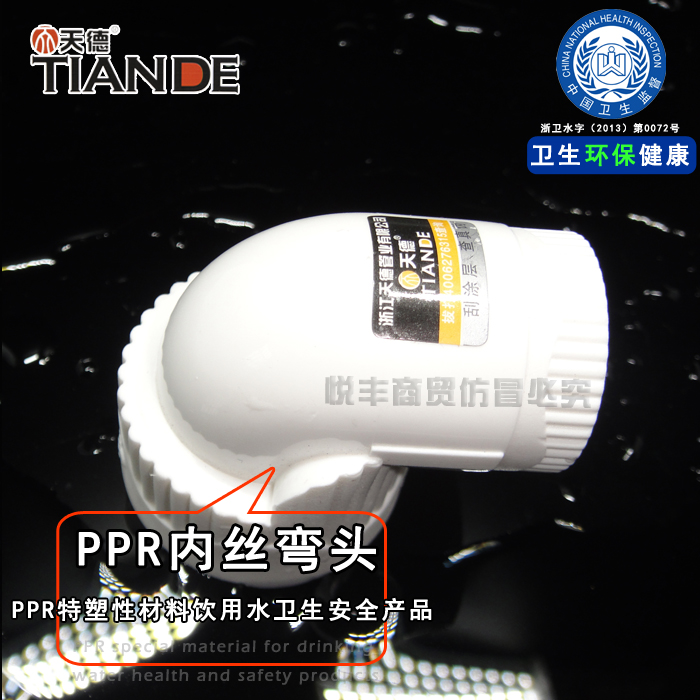Tiande boutique home decoration PPR inner wire elbow 204 points 256 points 321 inch hot water pipe fittings
