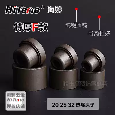 PPR hot melt die head hot non-stick die hot melt sleeve imported thick gold paint mold 202532