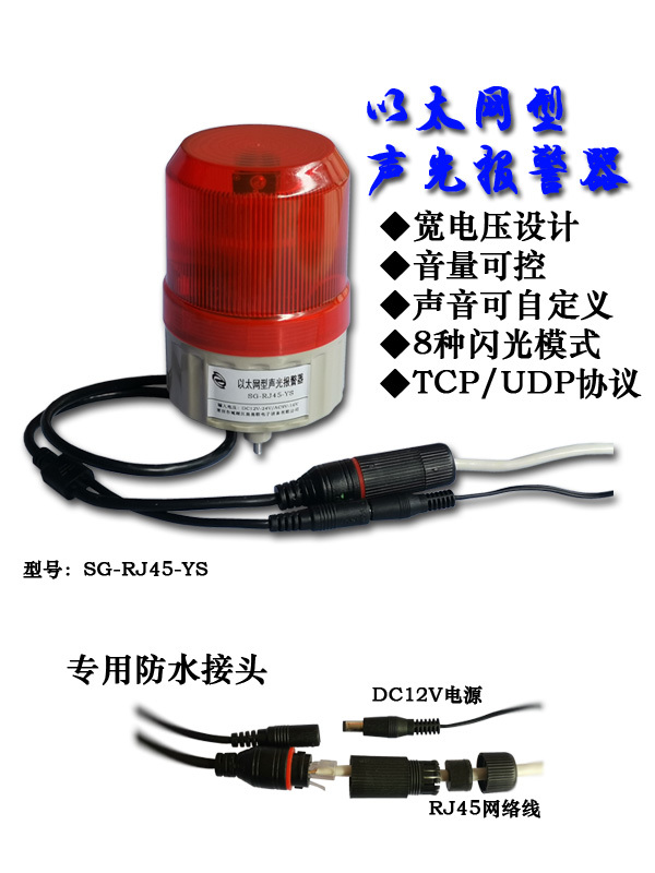Secondary Development of Ethernet Rj45 Network Port Sound and Light Alarm with Customizable Sound and Tcp/Udp Protocol