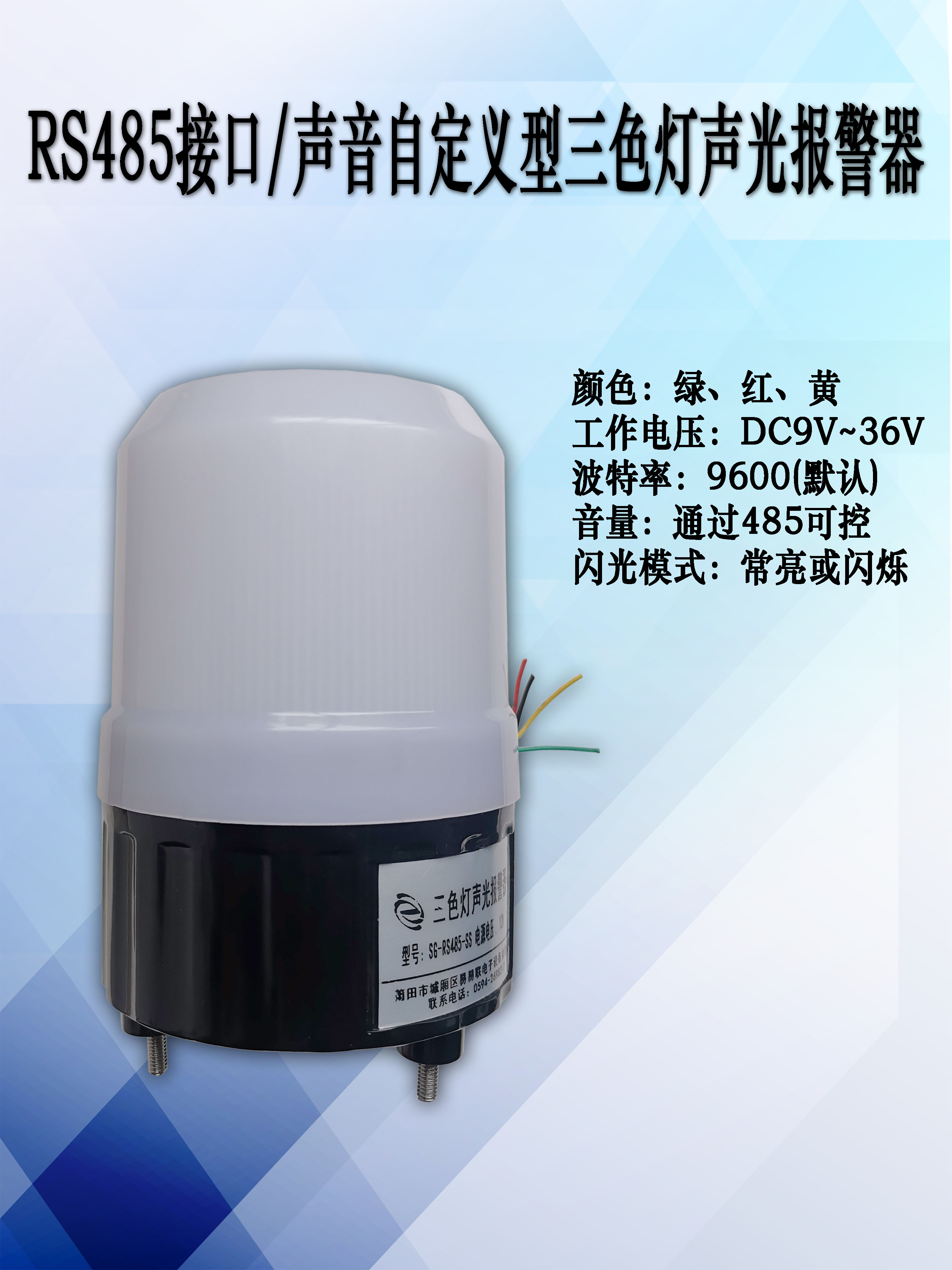 Three-color light command control sound and light alarm RS485 voice can be customized secondary development (including bracket)