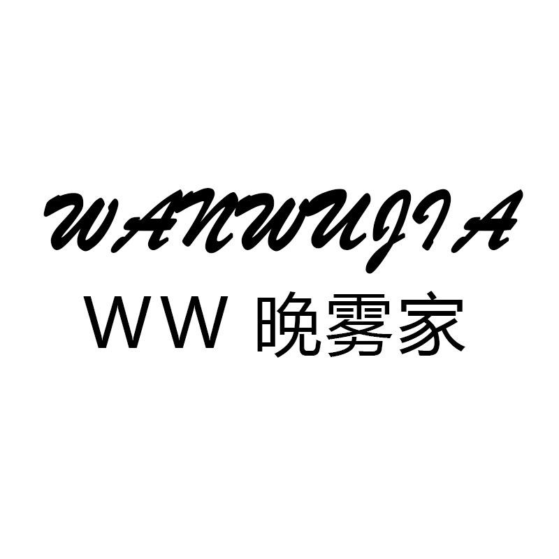 WW晚雾家