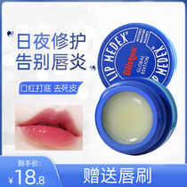 American Blistex blue lip lip balm female moisturizing moisturizing moisturizing hydrating dead skin fade lip texture film