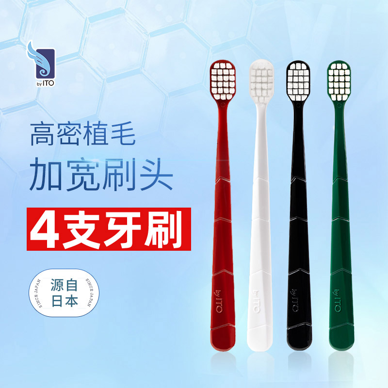 4 packs of Japanese ITO Aite soft wide-head toothbrush high-density soft bristles fine bristles cleaning manual men and women couples