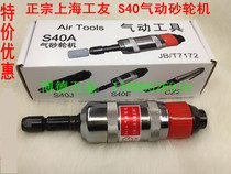 Authentic Shanghai Gongyou brand S40A pneumatic grinder air grinder carving machine air Mill