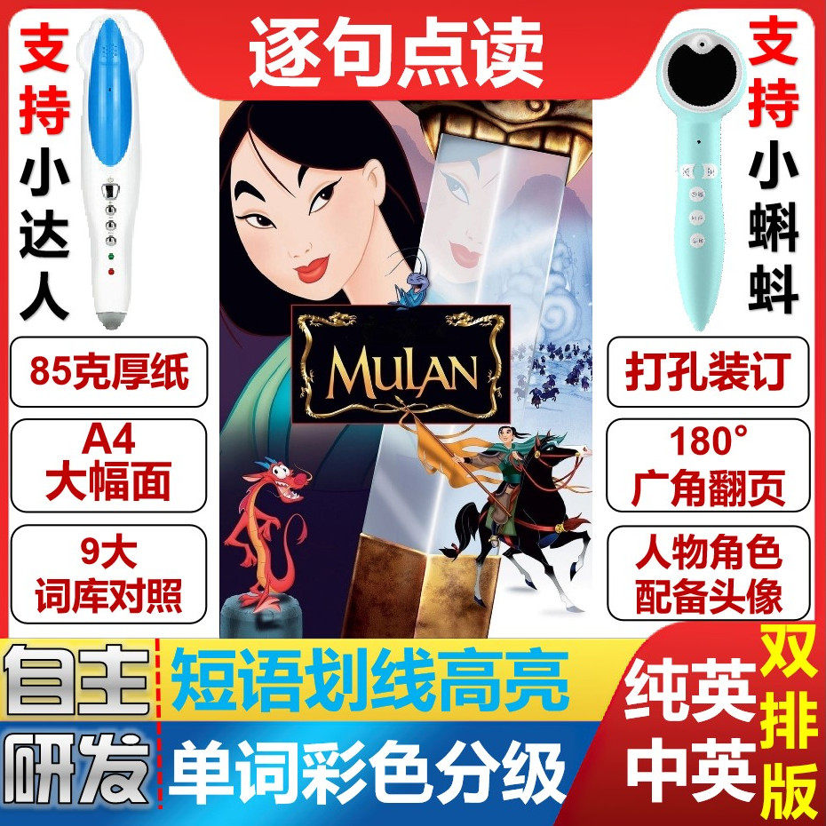 点读版花木兰台词本,小达人必备神器_动漫电子_淘宝游戏网