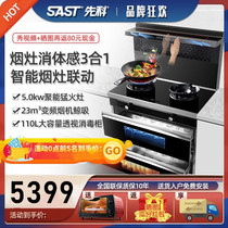 SAST chenko ST90L integrated cooker home perspective window sensation frequency conversion automatic cleaning range hood one-piece stove
