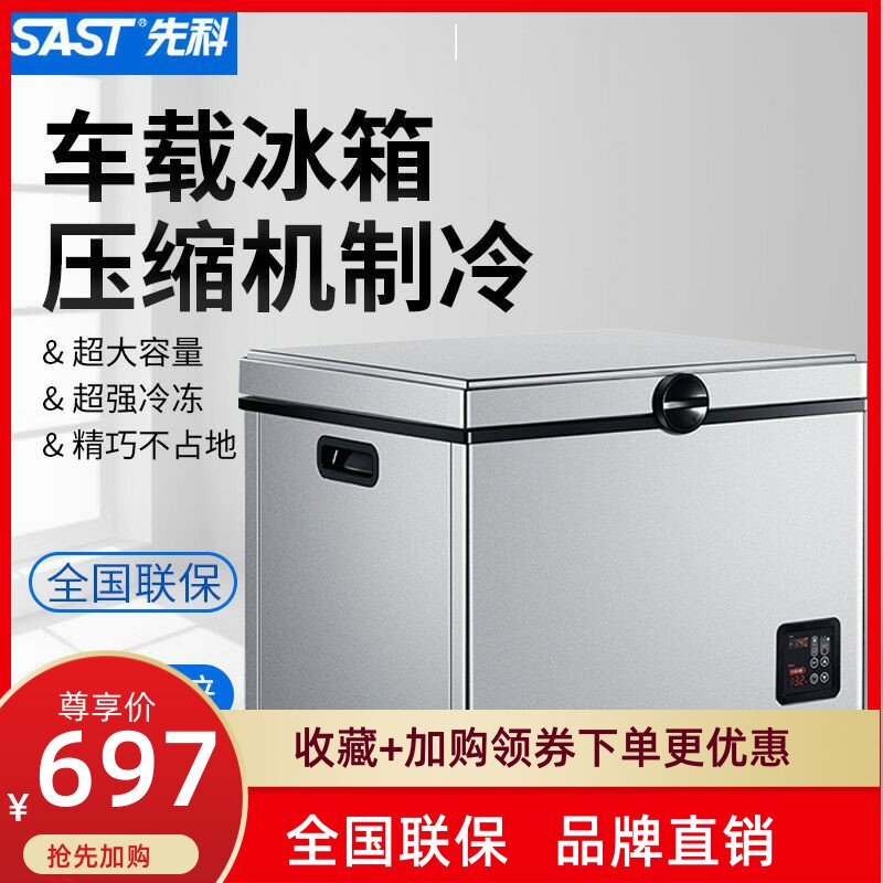 Senko on-board refrigerator compressor refrigeration truck Home Dual-purpose refrigerated chilled 12v24v Mini small car Ice cabinet