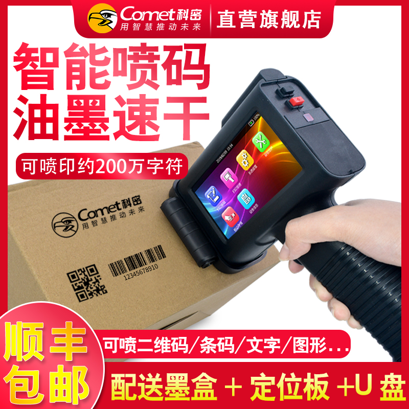 Cormi Handheld Spray Code Machine Fully Automatic Beating Factory Production Date Marking Machine Laser Carton Food Shelf Life Bottle Cap Small Character Label Ink Speed Dry Number Handheld Jet Yard
