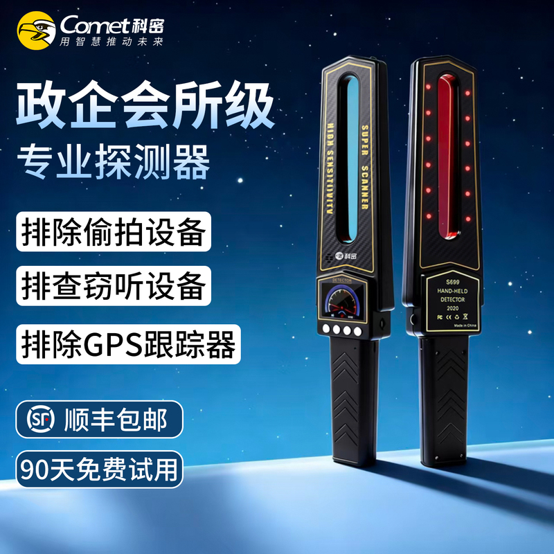 Comet S699 Hotel-Specific Anti-Spy Camera Detector Anti-Surveillance Eavesdropping Gps Detection Device