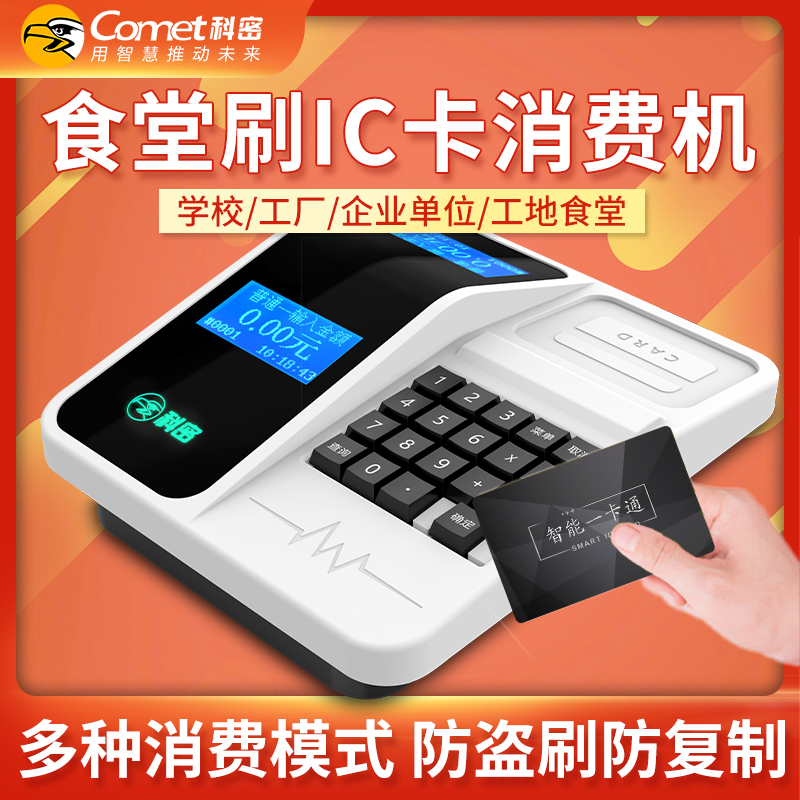 Cormi Smart Meal Card Machine Canteen Brushed Card Machine Complete System IC Card Consumer Machine Canteen Eining Machine School Factory Company Dining Hall Dining Hall Dining Room Dining Card Machine Can Power Cut Consumption Machine