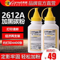 Comet CloseCOM-2612A carbon powder