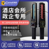 Comet Kimi S699 Hotel Special Anti -Fetealing Case обнаруживает анти -мониторинг для подслушивания GPS Инструмент обнаружения GPS