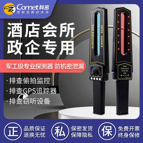 Comet Kimi S699 Hotel Special Anti -Fetealing Case обнаруживает анти -мониторинг для подслушивания GPS Инструмент обнаружения GPS