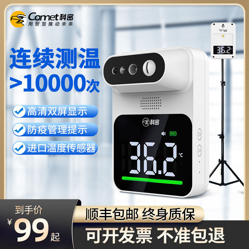 Comet Kochi Q3 Infrared Thermometer Vertical Temperature Test Instrument Automatic Temperature Detector