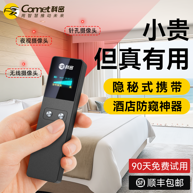 カメラインテリジェント検出器、覗き見防止、盗聴防止、覗き見防止、ホテルの覗き見防止、アーティファクトGPS検出検出器