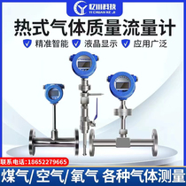 Thermal gas mass flow meter explosion-proof digital display plug-in compressed air natural gas oxygen nitrogen anti-interference