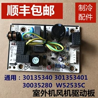 Подходит для кондиционера Gree Outter Main Board Computer 30135340 W52535C DC Driving Motherboard