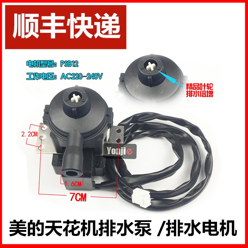 Original U.S. ceiling embedded air conditioner ceiling pump PSB-12 U.S. air conditioning embedded machine drainage motor drainage pump