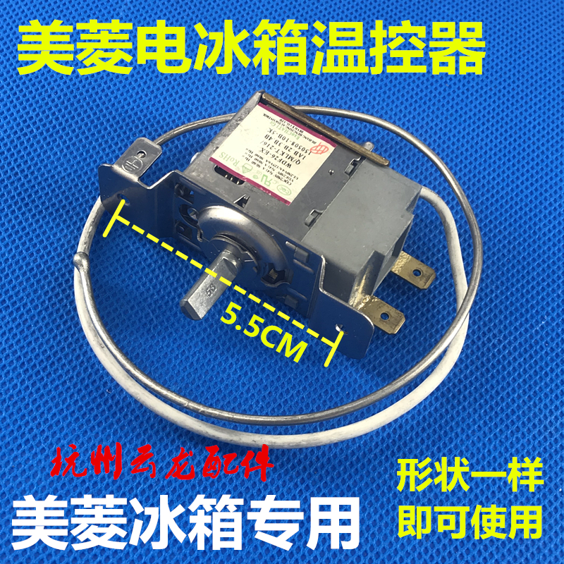 New original dress Mein refrigerator temperature controller Mein refrigerator temperature controller WDF26 temperature sensor