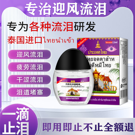 Specialized Eye Drops for Treating Wind-Induced Tearing, Lutein Eye Drops for Relieving Tear Duct Blockage, Relieving Visual Fatigue, Itchy Eyes, and Dryness