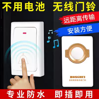 Hongrui self-generation doorbell wireless home without battery ultra-long distance remote control one drag two drag one electronic door Ling