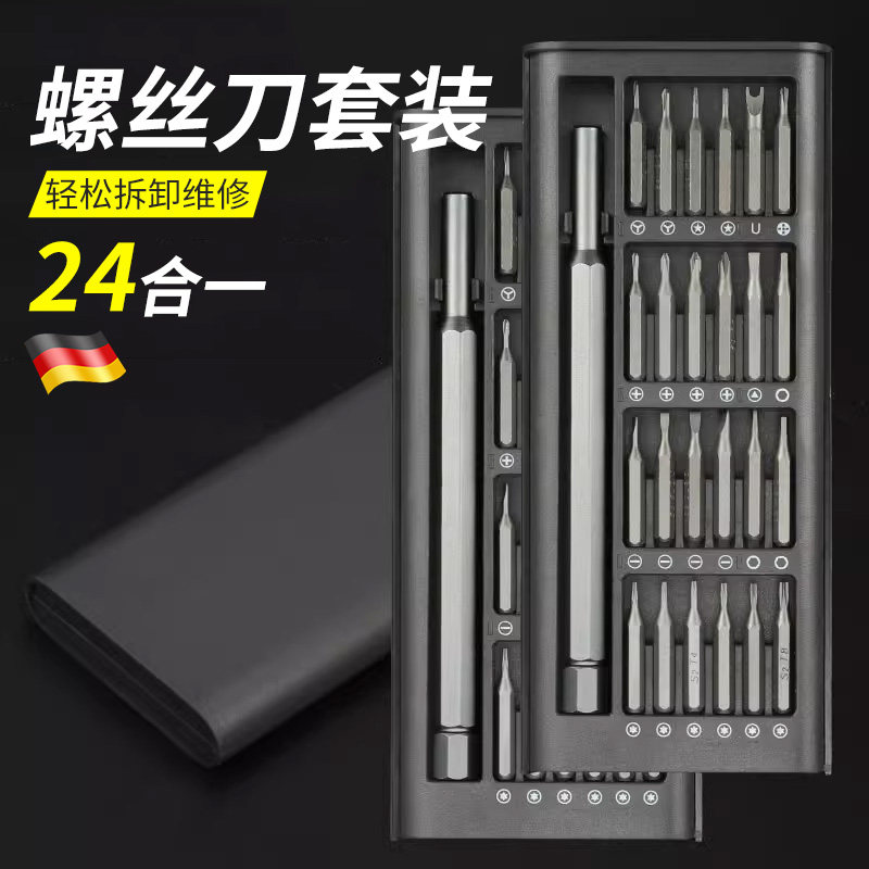 螺丝刀套装手机笔记本电脑专业精密小维修拆机工具清灰家用多功能
