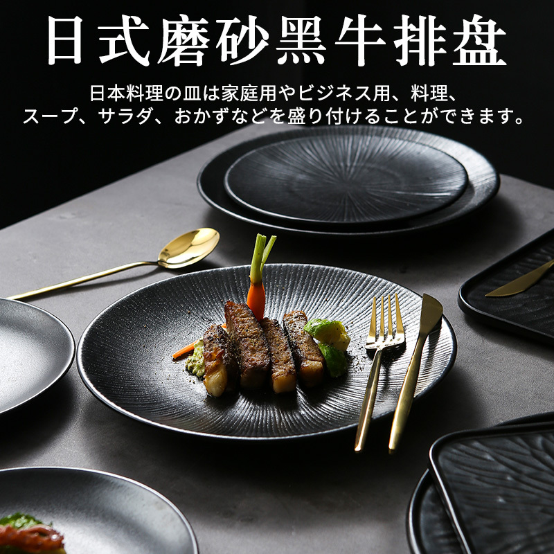 Japanese Wabi-Sabi Style Tableware, High-End Trendy Light Luxury Black Matte Steak Plate 10inch Western-Style Special Plate