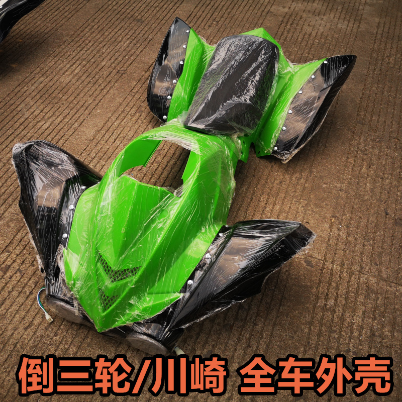 DIY Atv Modification Parts, Inverted Tricycle Kawasaki Plastic Parts to Protect the Entire Vehicle Shell, Including Lights and Seat Cushions