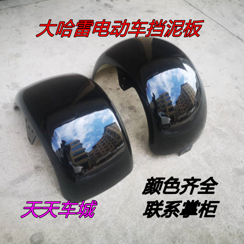 Harley electric vehicle fender shell plastic parts front and rear fenders Harley fenders front and rear shells
