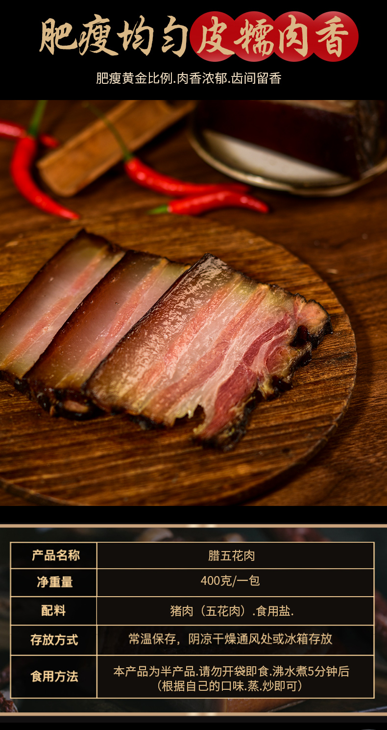湖南特产 千惠 柴冷烟熏制 腊五花肉 400g 图2