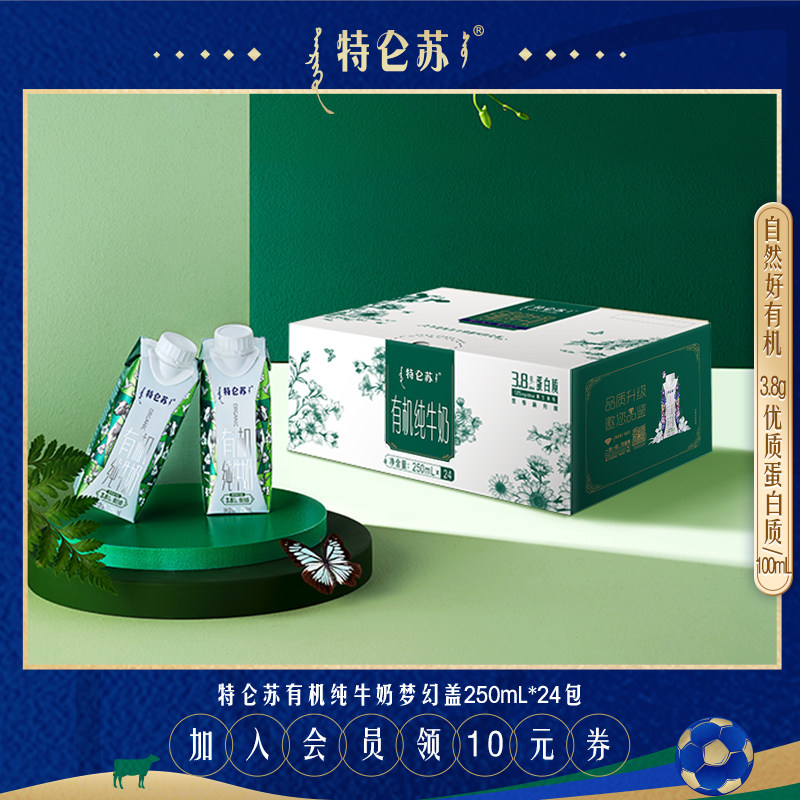 Telunsu organic pure milk 3 8g protein 100ml dream cover 250ml*24 packs whole box of breakfast milk