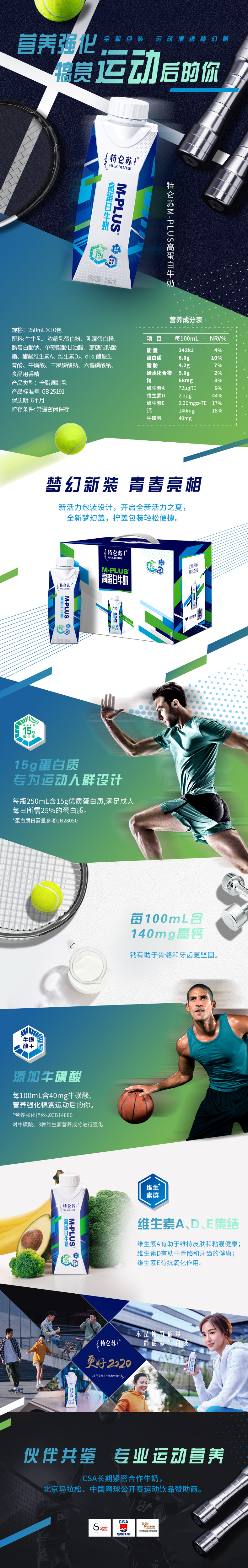 特仑苏 专为运动人群打造 M-PLUS高蛋白牛奶 250ml*10包 图1